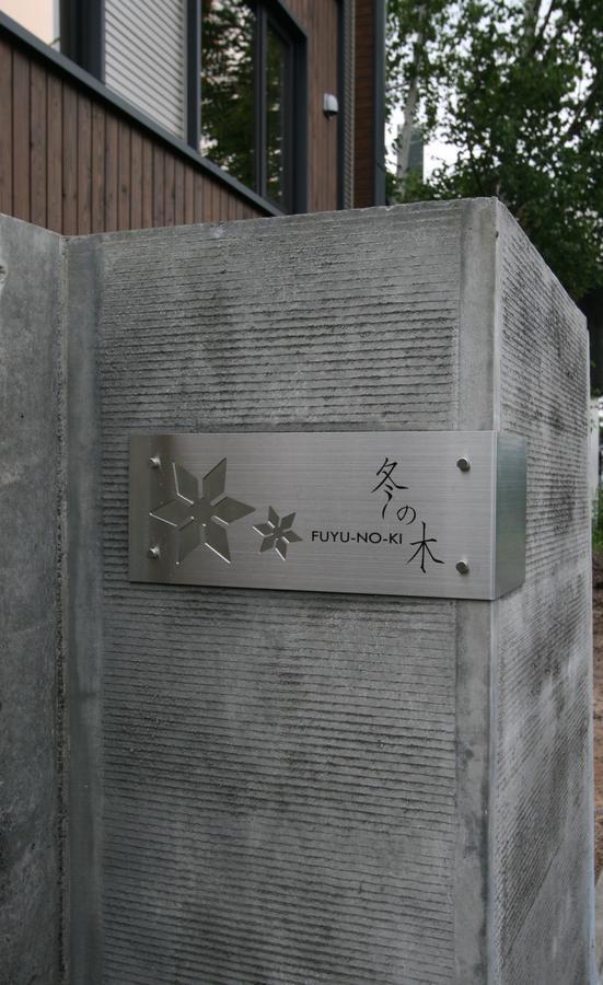 Fuyunoki Apartment ฟุระโนะ ภายนอก รูปภาพ